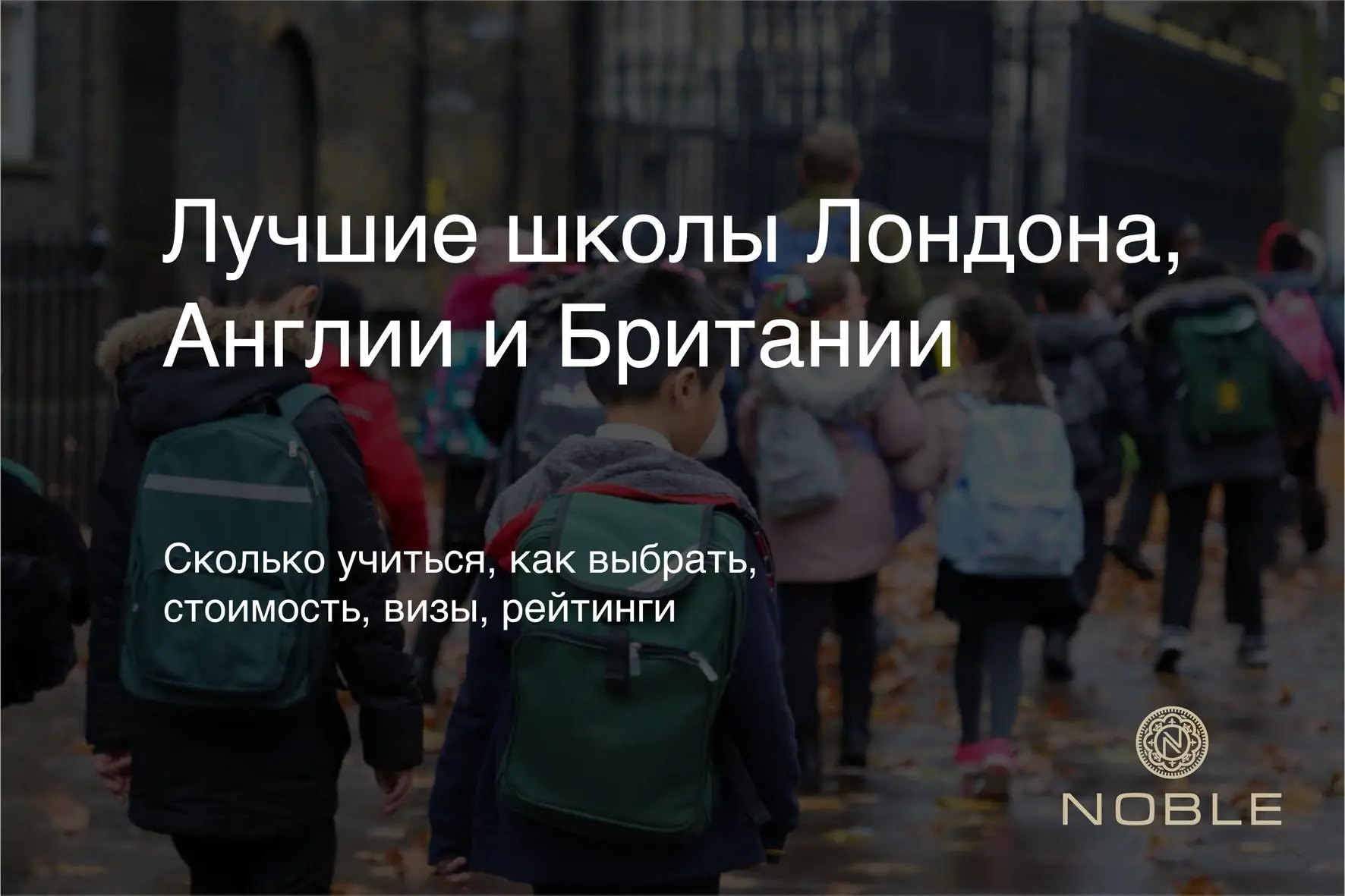 Лучшие школы Лондона, Англии и Британии
